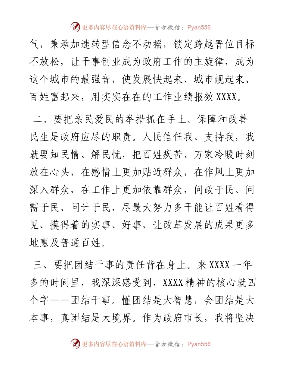 供职发言（市长就职发言）.docx_第2页