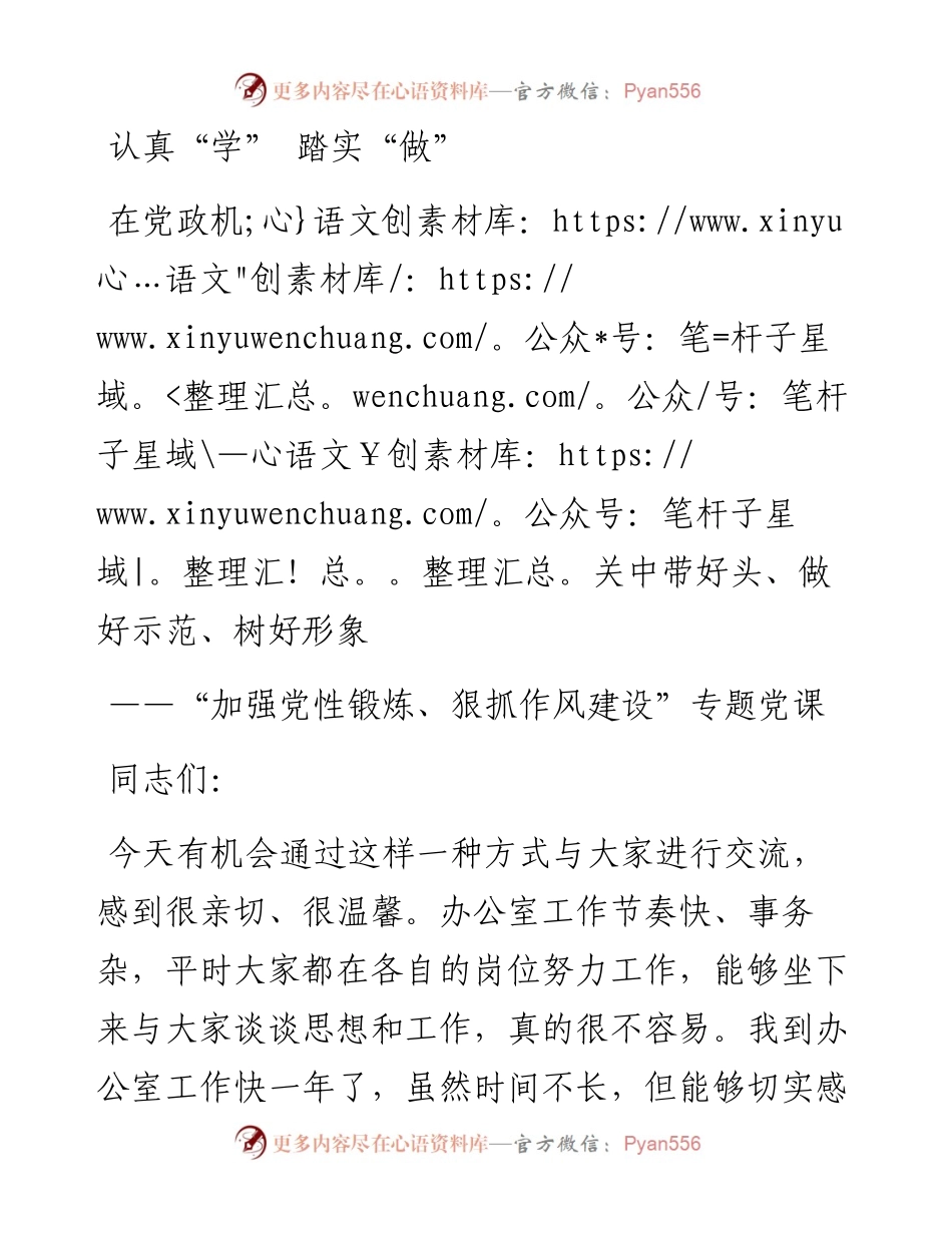 专题党课：加强党性锻炼、狠抓作风建设.docx_第1页
