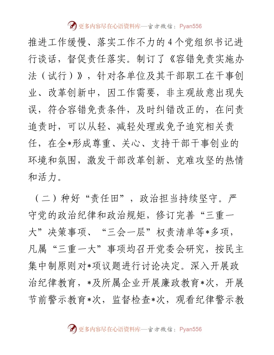 党委2023年履行全面从严治党主体责任述责述廉报告.docx_第2页