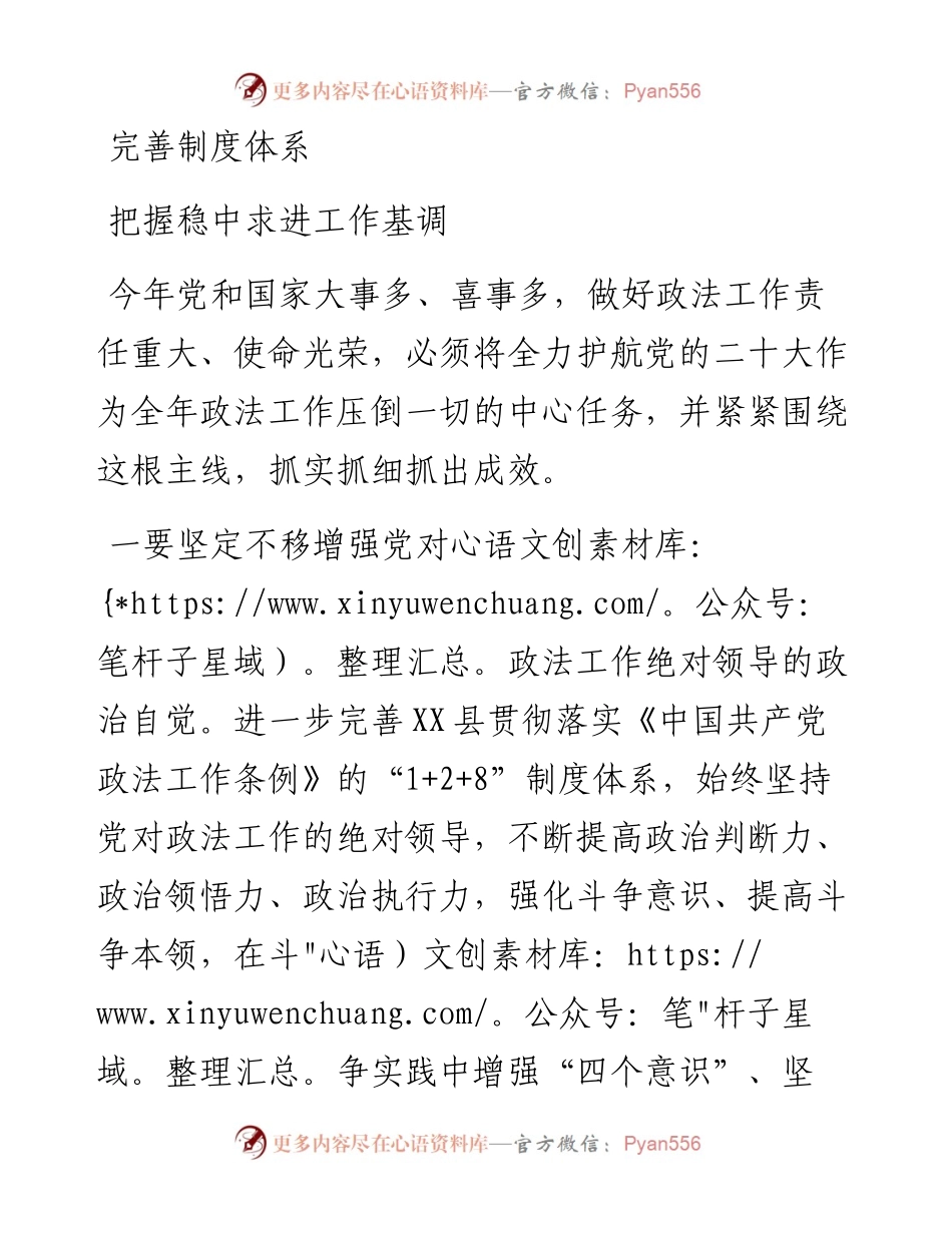 二十大访谈--完善制度体系把握稳中求进工作基调.docx_第1页
