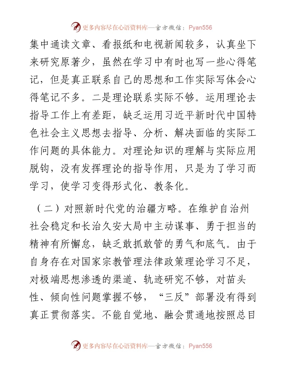 党支部党员度组织生活会对照检查材料.docx_第2页