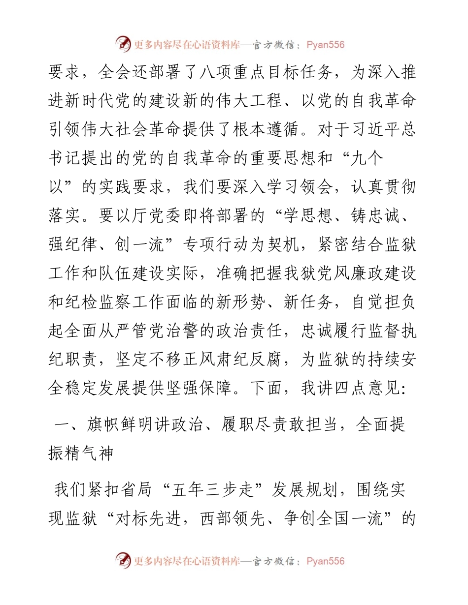 党委书记在2024年监狱党风廉政建设大会上的讲话.docx_第2页