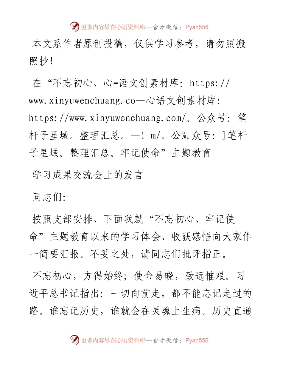 主题教育学习成果交流会发言.docx_第1页
