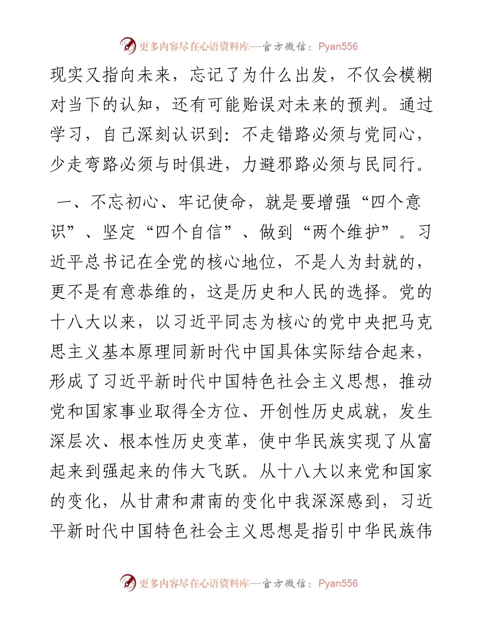 主题教育学习成果交流会发言.docx_第2页