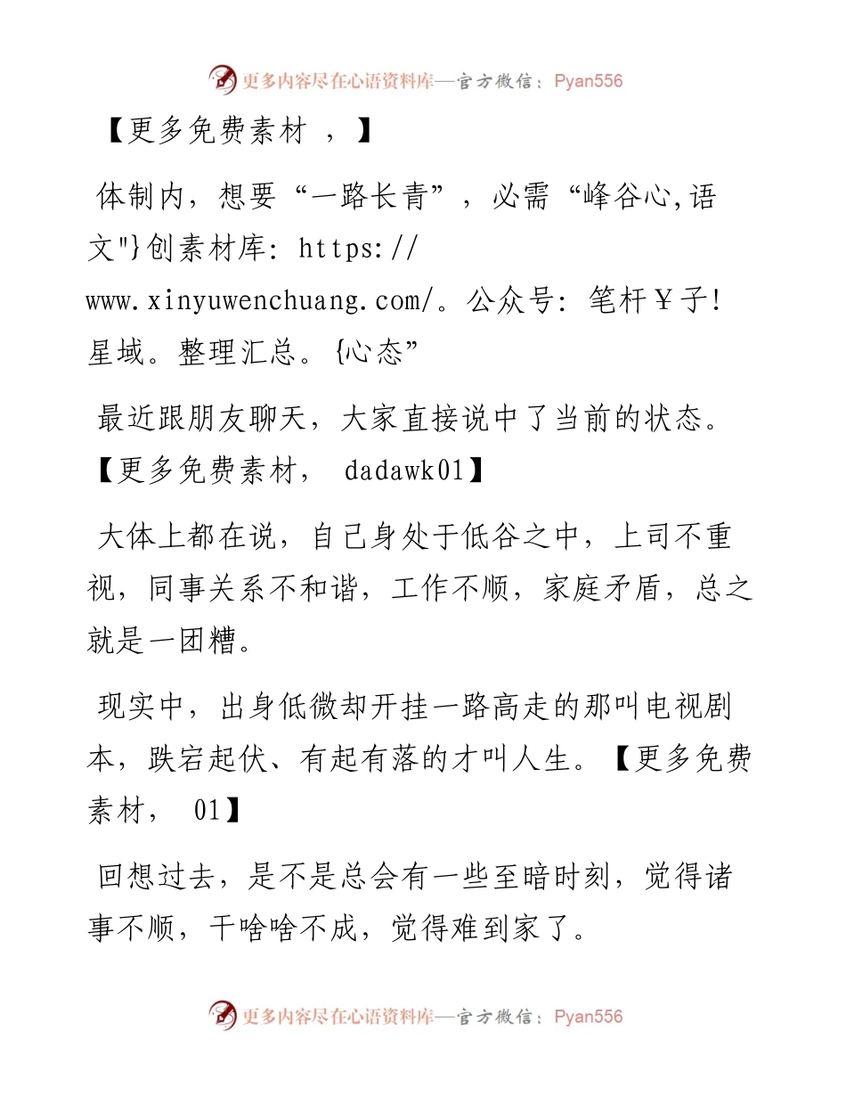 体制内，想要“一路长青”，必需“峰谷心态”.docx_第1页