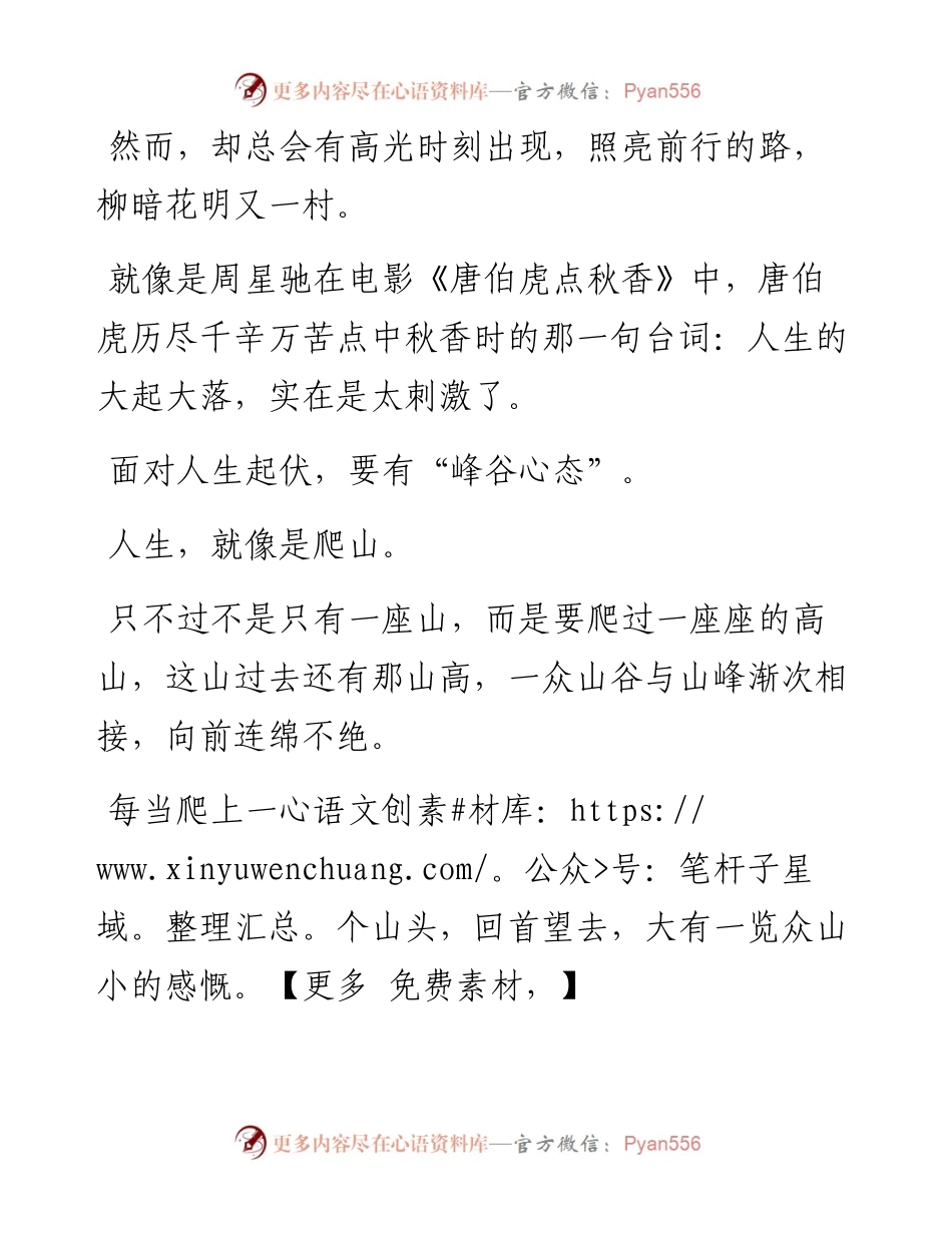 体制内，想要“一路长青”，必需“峰谷心态”.docx_第2页