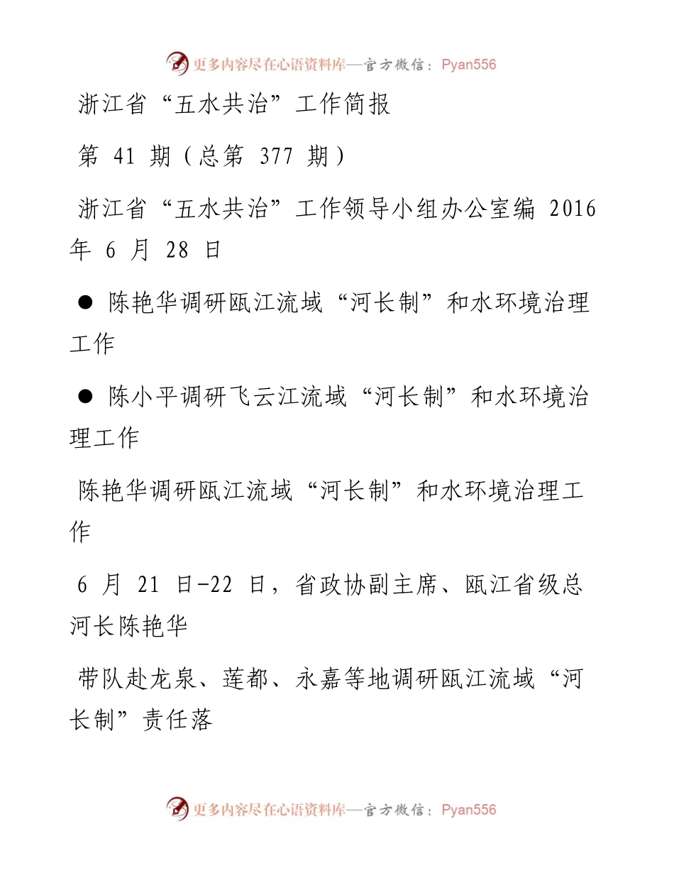 五水共治第41期（总第377期）.docx_第1页