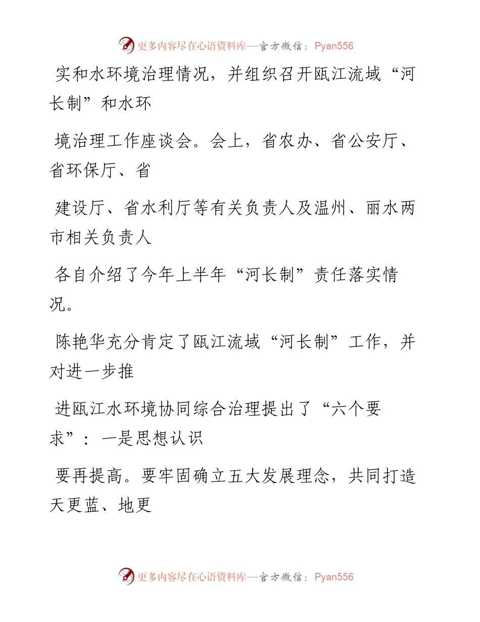 五水共治第41期（总第377期）.docx_第2页