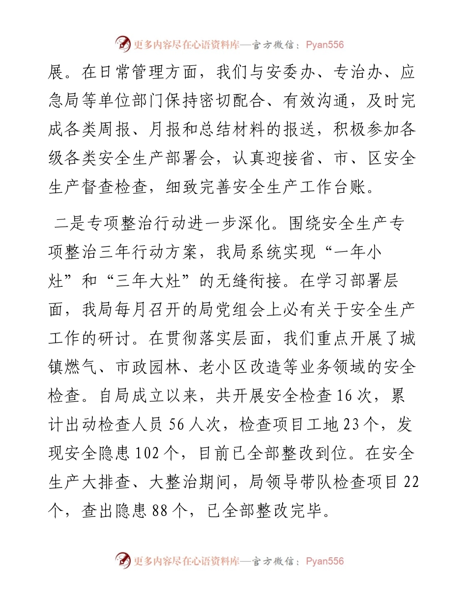 住建部门上半年安全生产工作总结.docx_第2页