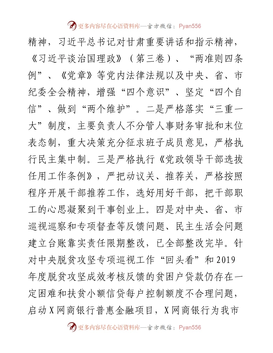 党组关于度党风廉政建设责任制落实情况总结报告.docx_第2页