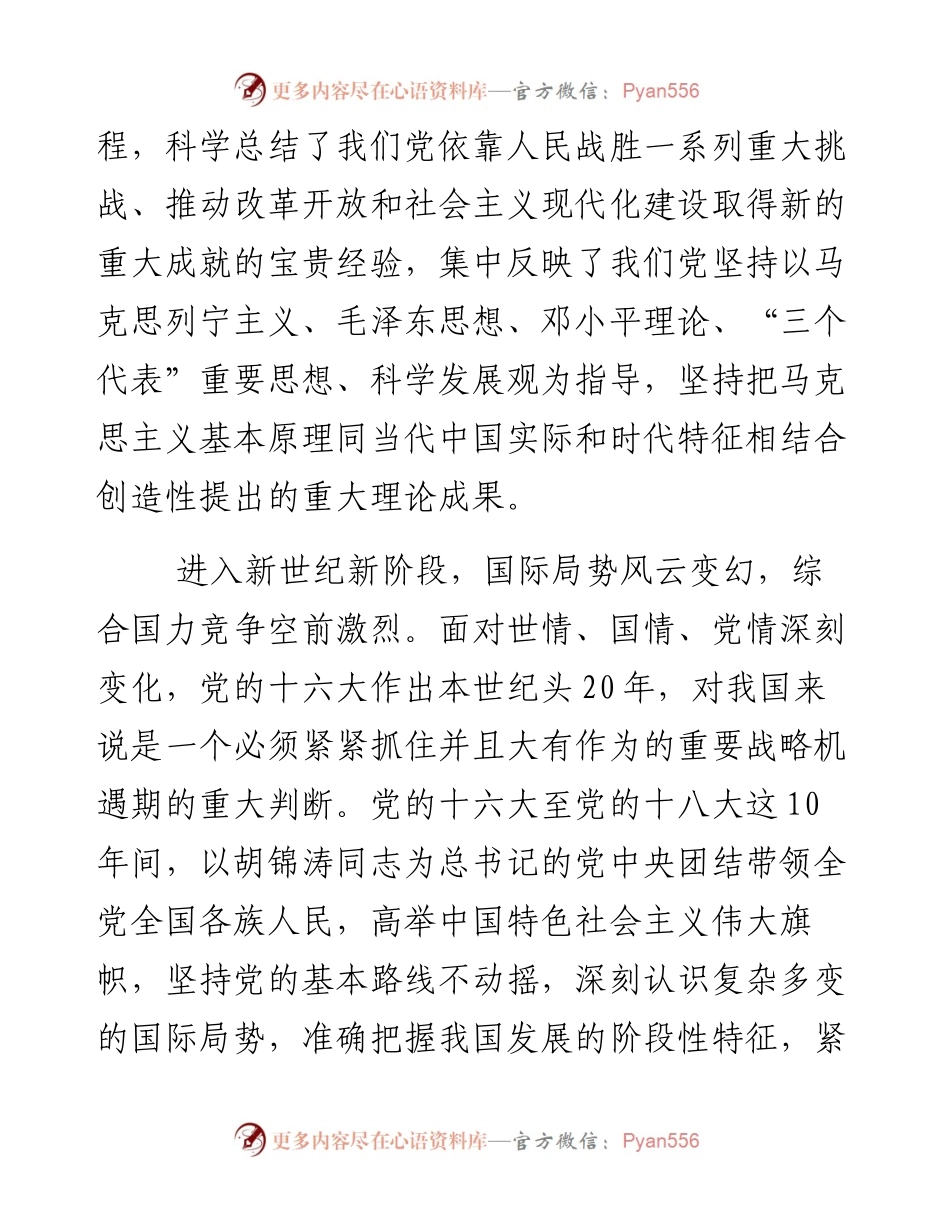 习近平在学习《胡锦涛文选》报告会上的讲话.docx_第2页