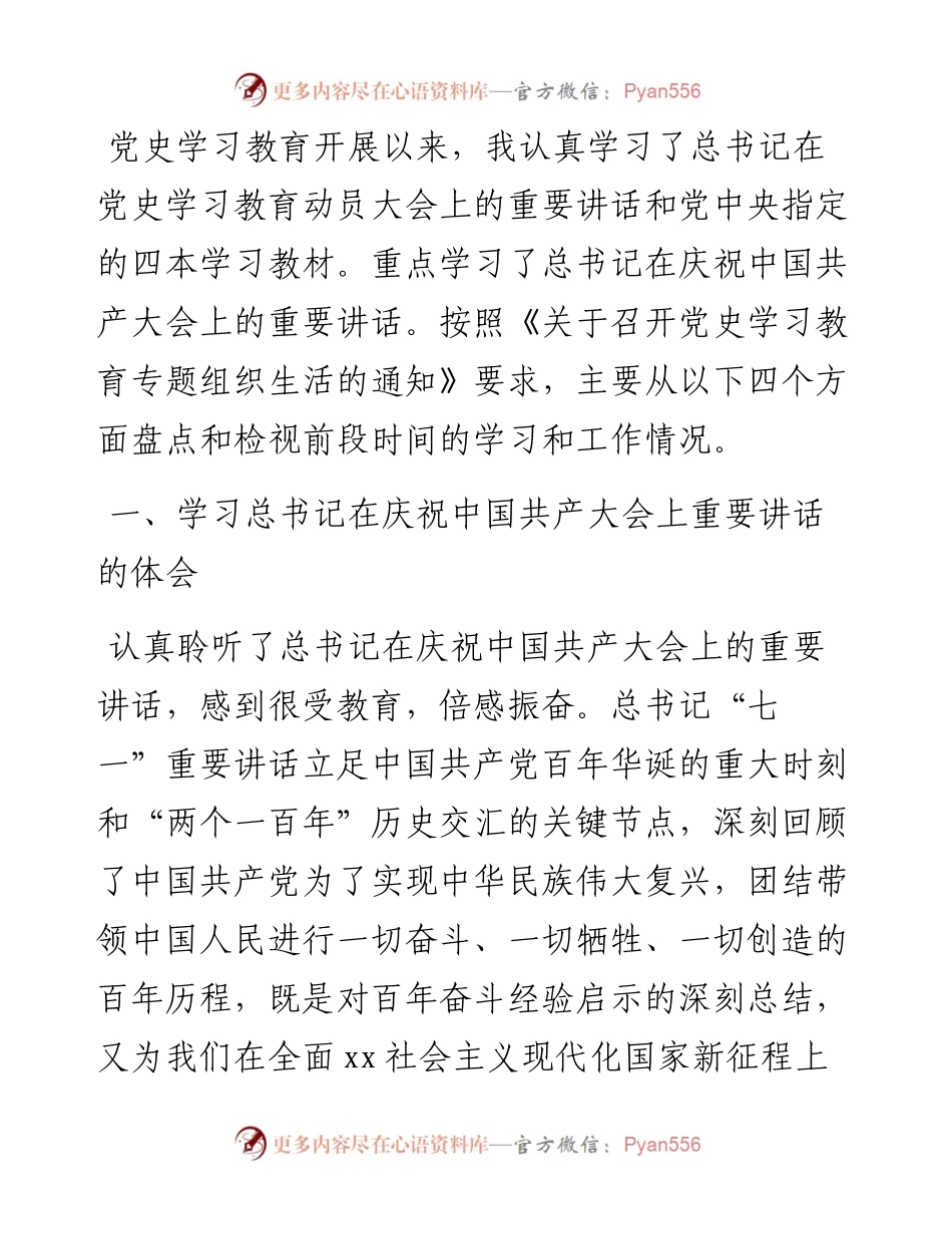 党史学习教育专题组织生活会个人检视剖析材料（人大）.docx_第1页