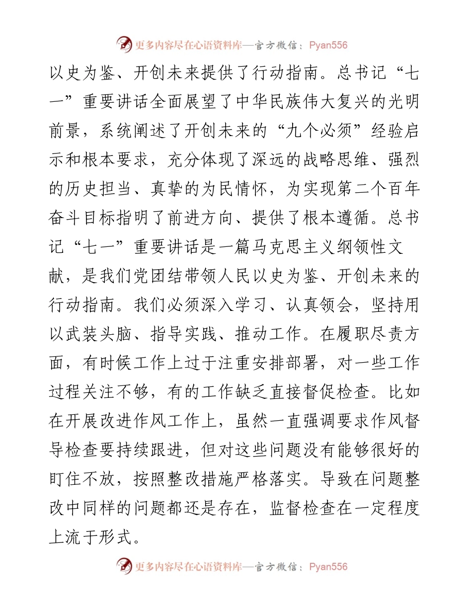 党史学习教育专题组织生活会个人检视剖析材料（人大）.docx_第2页