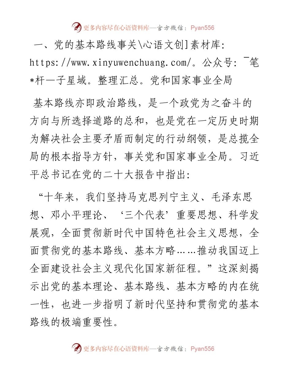 党课讲稿：关于新时代坚持和贯彻党的基本路线的探讨.docx_第2页