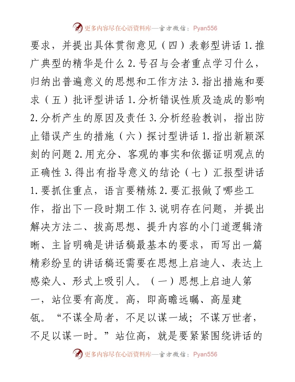 为领导写好讲话稿的套路和窍门.docx_第2页