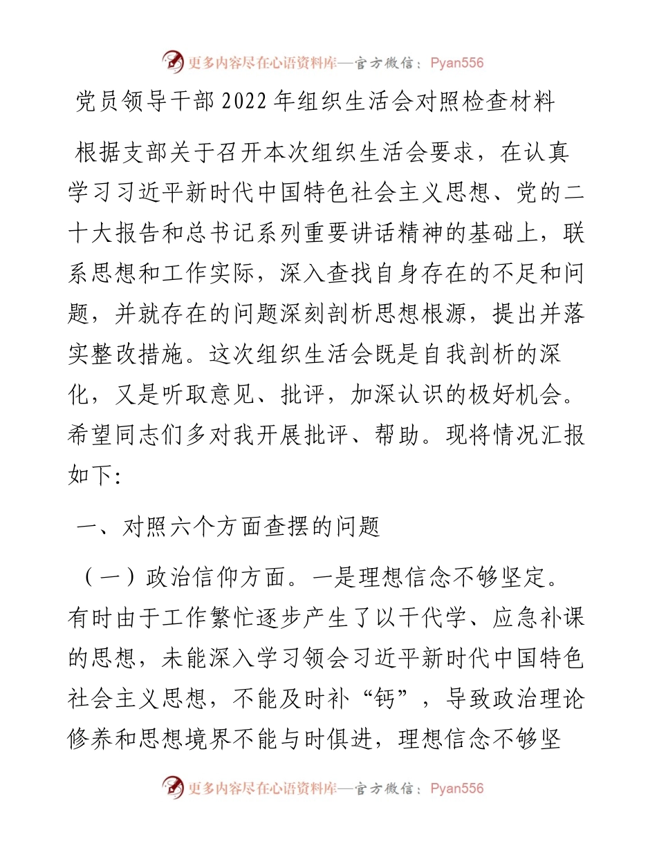 党员干部度组织生活会对照检查材料汇编7篇（六个方面）.docx_第2页