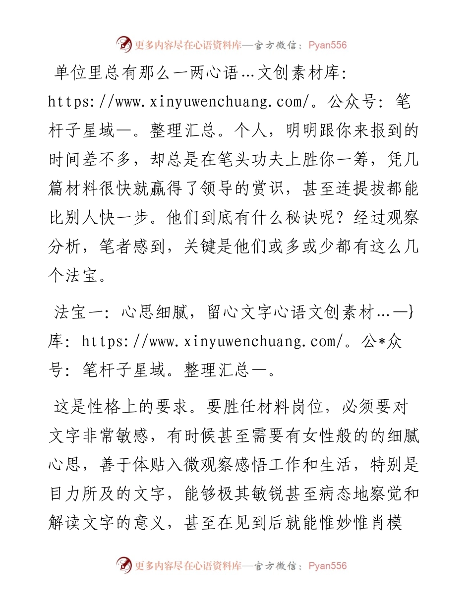 为什么有的人写材料总能冒出新词妙句？.docx_第1页