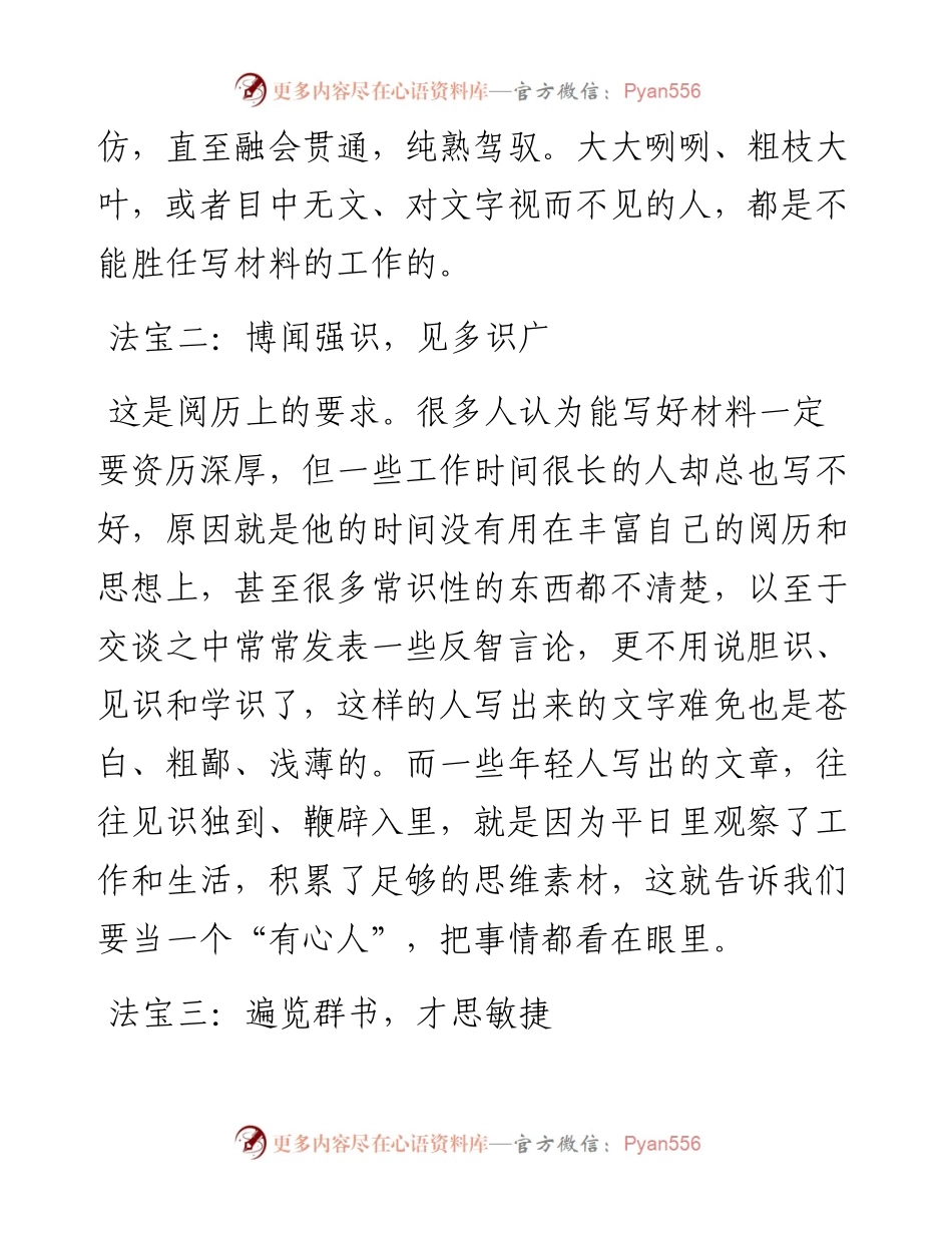 为什么有的人写材料总能冒出新词妙句？.docx_第2页