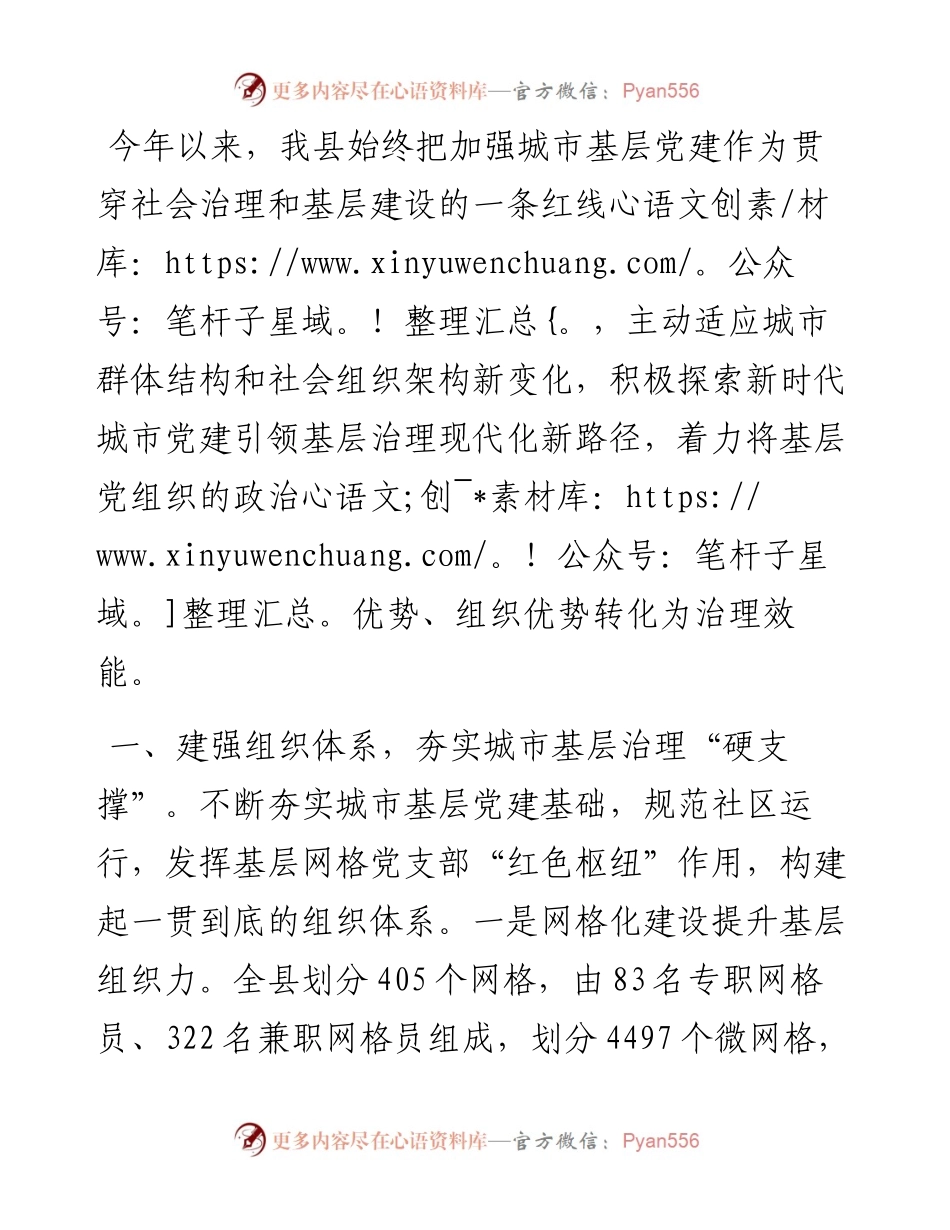 党建引领城市基层党建工作汇报.docx_第1页