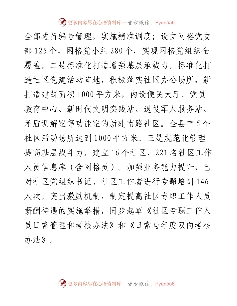 党建引领城市基层党建工作汇报.docx_第2页