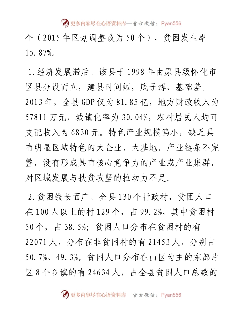 中方县精准扶贫精准脱贫调查与思考.docx_第2页