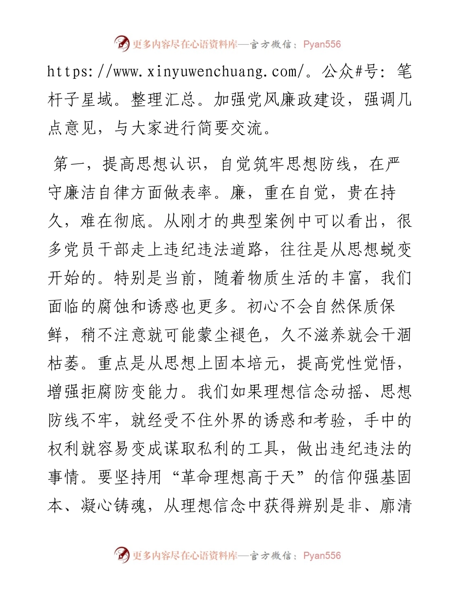 五一节前党风廉政集体谈话讲话提纲.docx_第2页