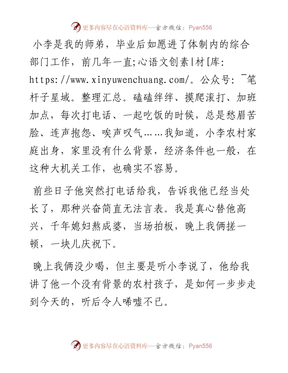 体制内，你需要适应领导，而不是改变领导！.docx_第1页