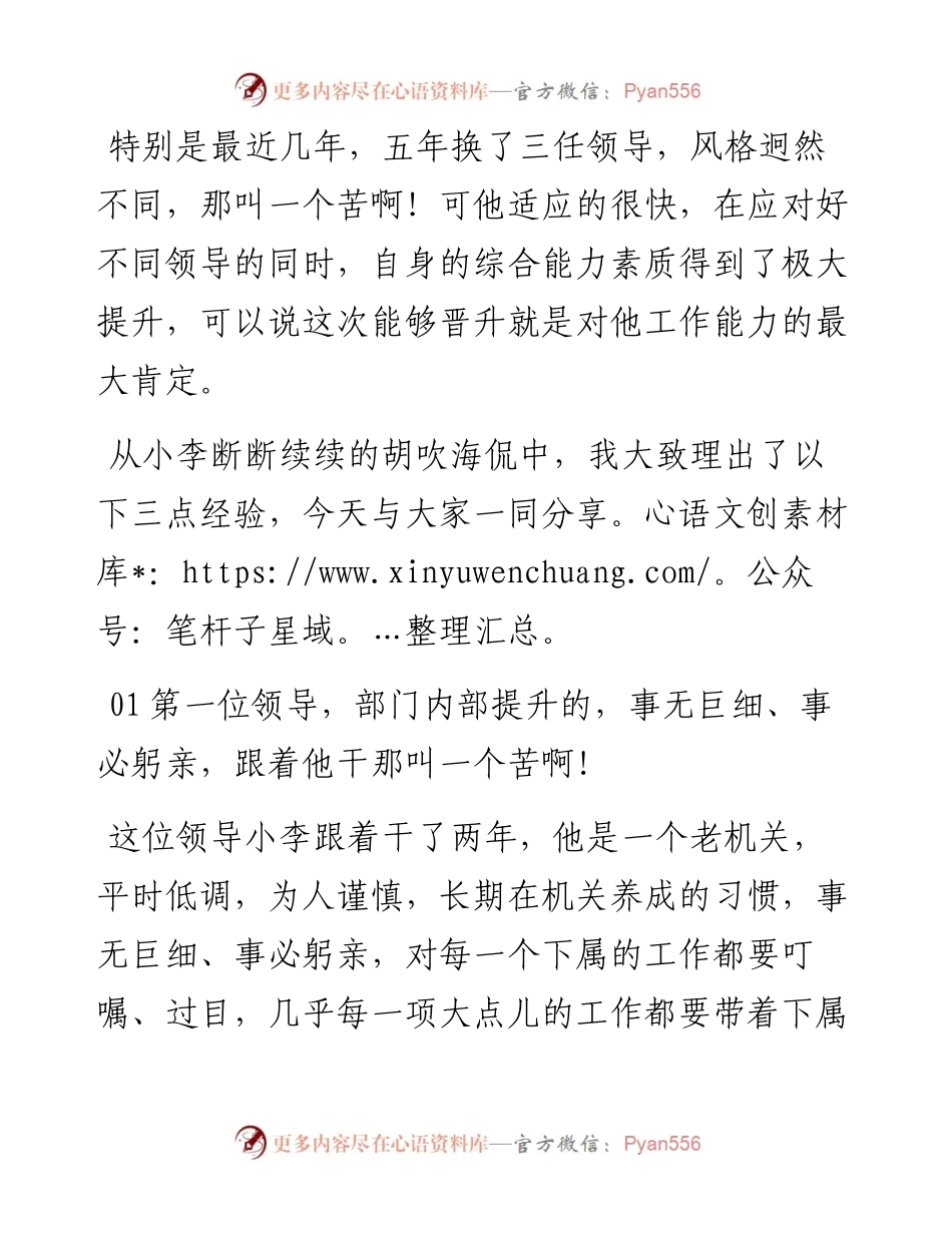 体制内，你需要适应领导，而不是改变领导！.docx_第2页