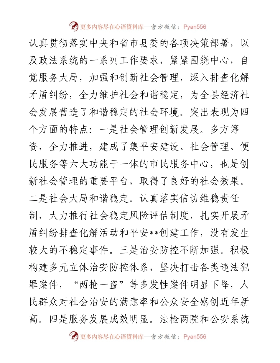 书记在2024年政法工作会议上的讲话.docx_第2页