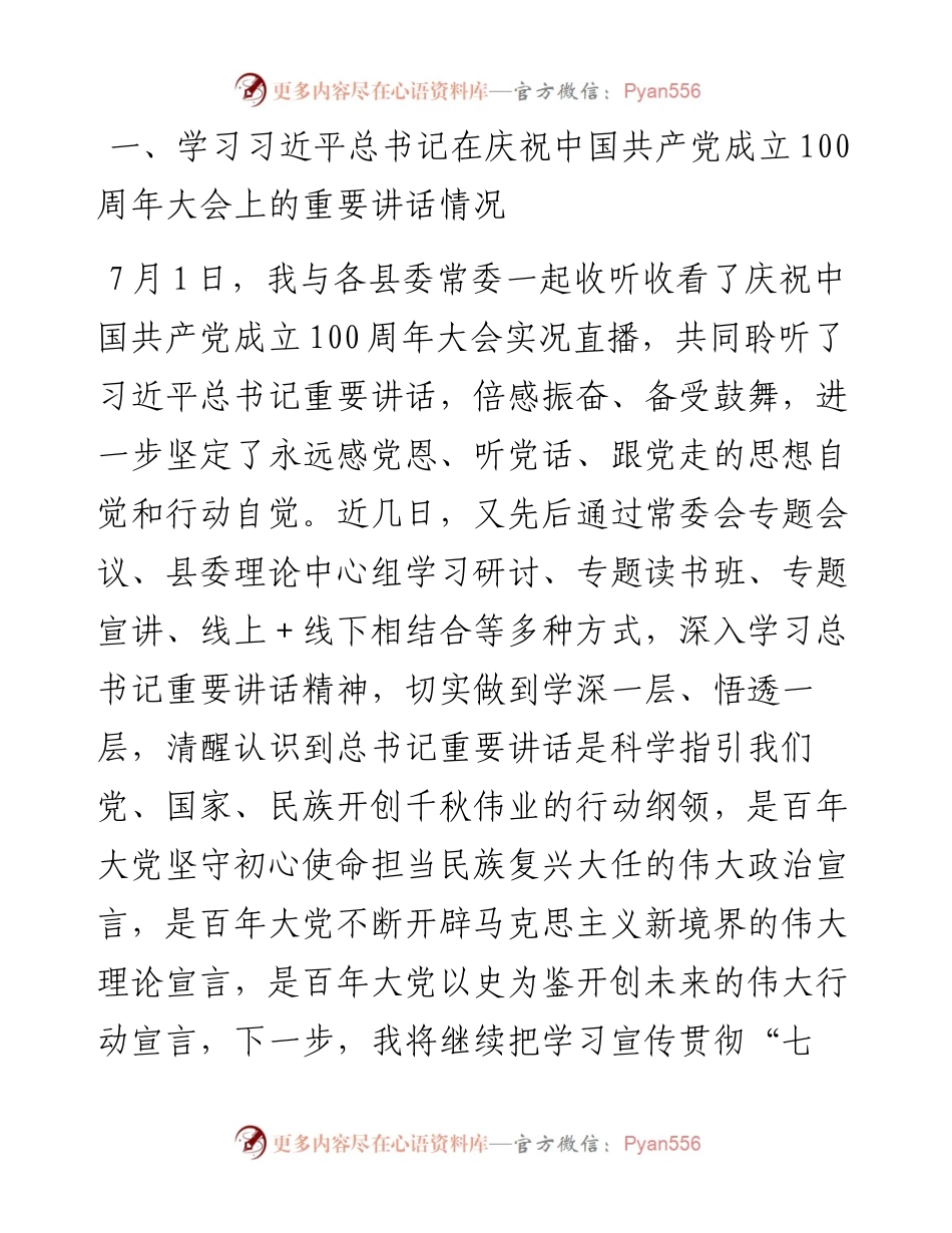 党史专题组织生活会个人剖析（县委书记）.docx_第2页