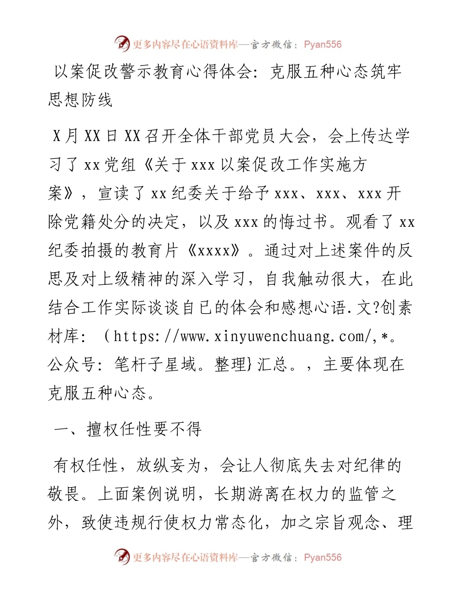 以案促改警示教育心得体会：克服五种心态　筑牢思想防线.docx_第1页