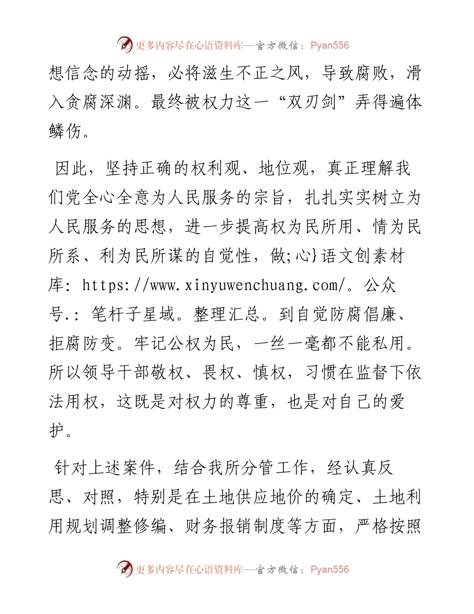 以案促改警示教育心得体会：克服五种心态　筑牢思想防线.docx_第2页