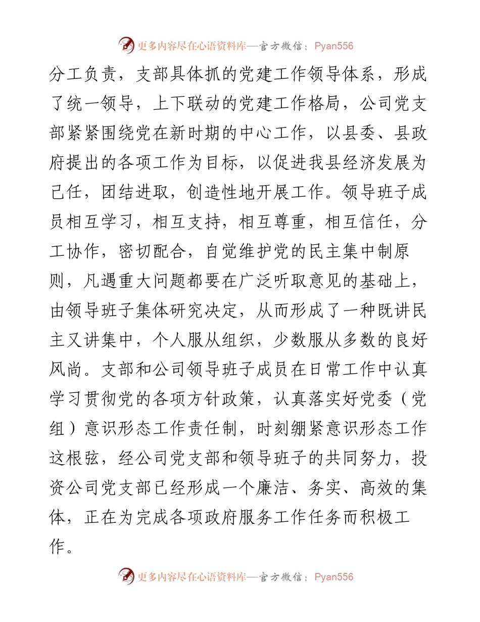 企业党支部党建工作总结.docx_第2页