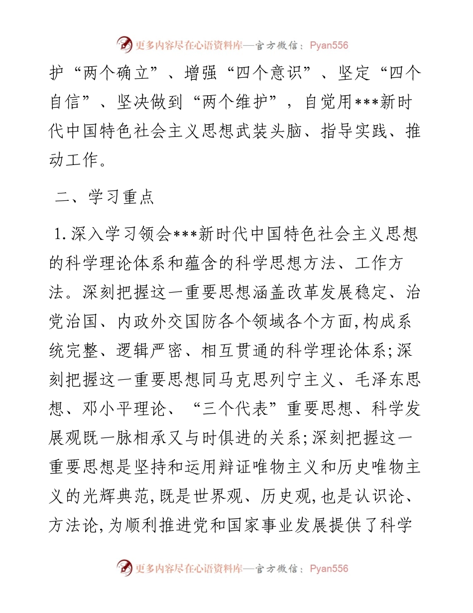党委（党组）理论学习中心组学习计划.docx_第2页