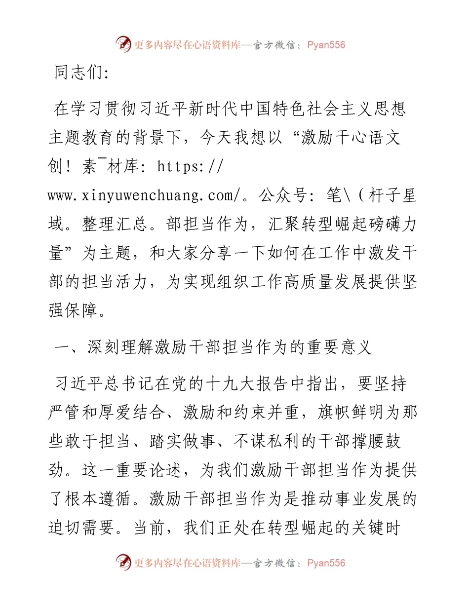 主题教育专题党课：激励干部担当作为，汇聚转型崛起磅礴力量.docx_第1页