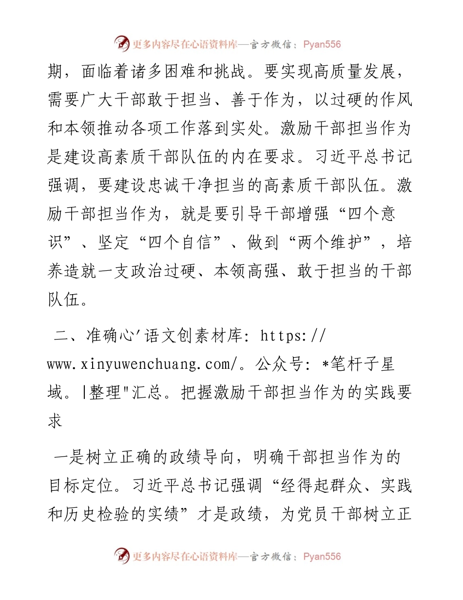主题教育专题党课：激励干部担当作为，汇聚转型崛起磅礴力量.docx_第2页