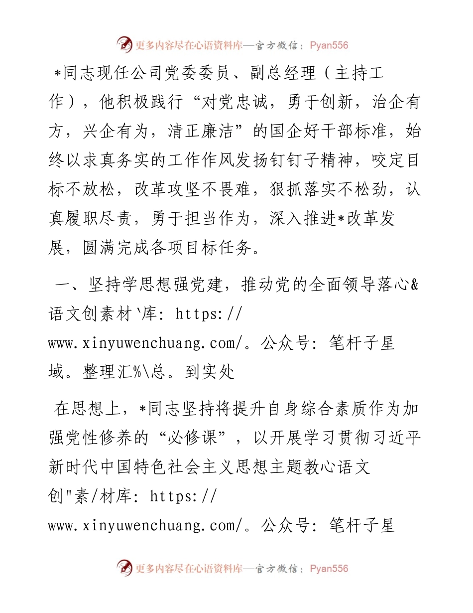企业先进工作者事迹材料.docx_第1页