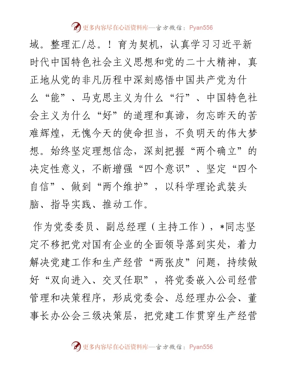企业先进工作者事迹材料.docx_第2页