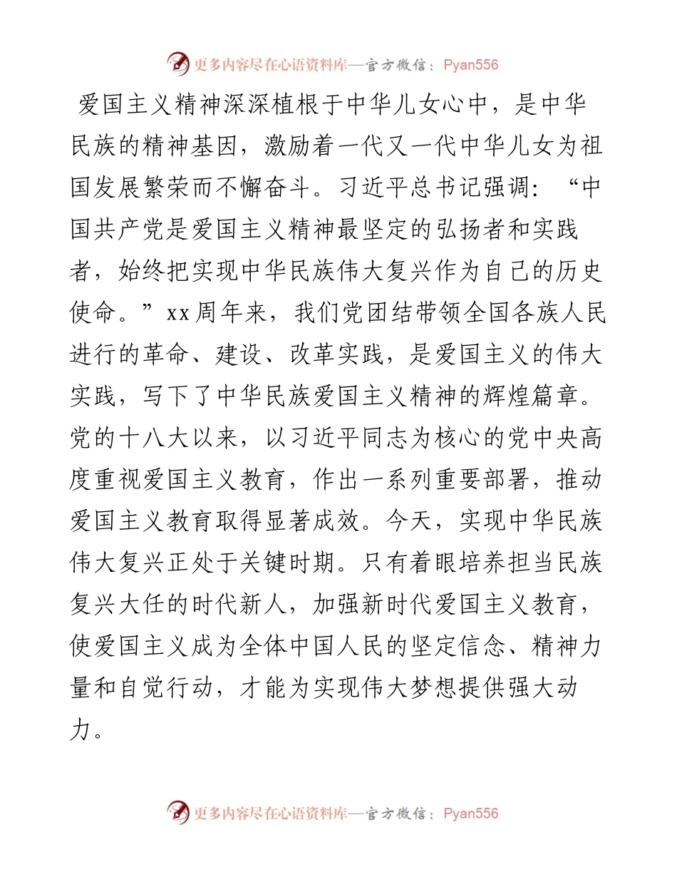 党课讲稿：让爱国主义精神牢牢扎根.docx_第2页