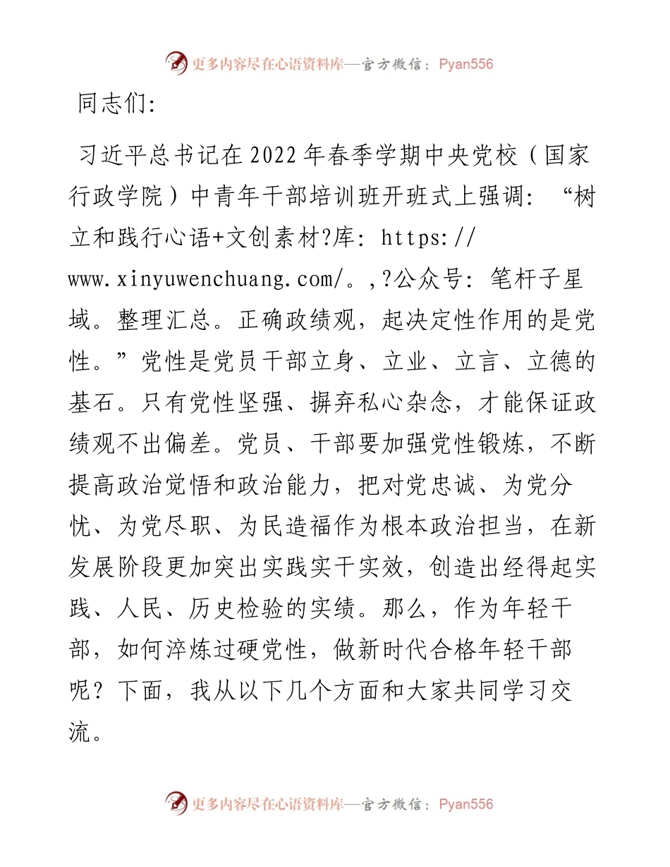 党课讲稿：下足“六苦功” 锤炼硬党性 做新时代合格年轻干部.docx_第1页