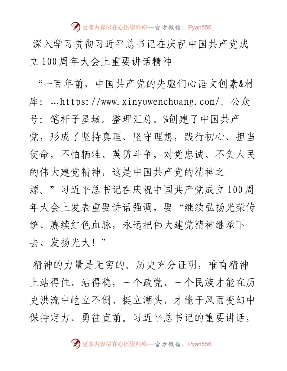 七一讲话体会：深入学习贯彻习近平总书记在庆祝中国共产党成立100周年大会上重要讲话精神.docx_第1页