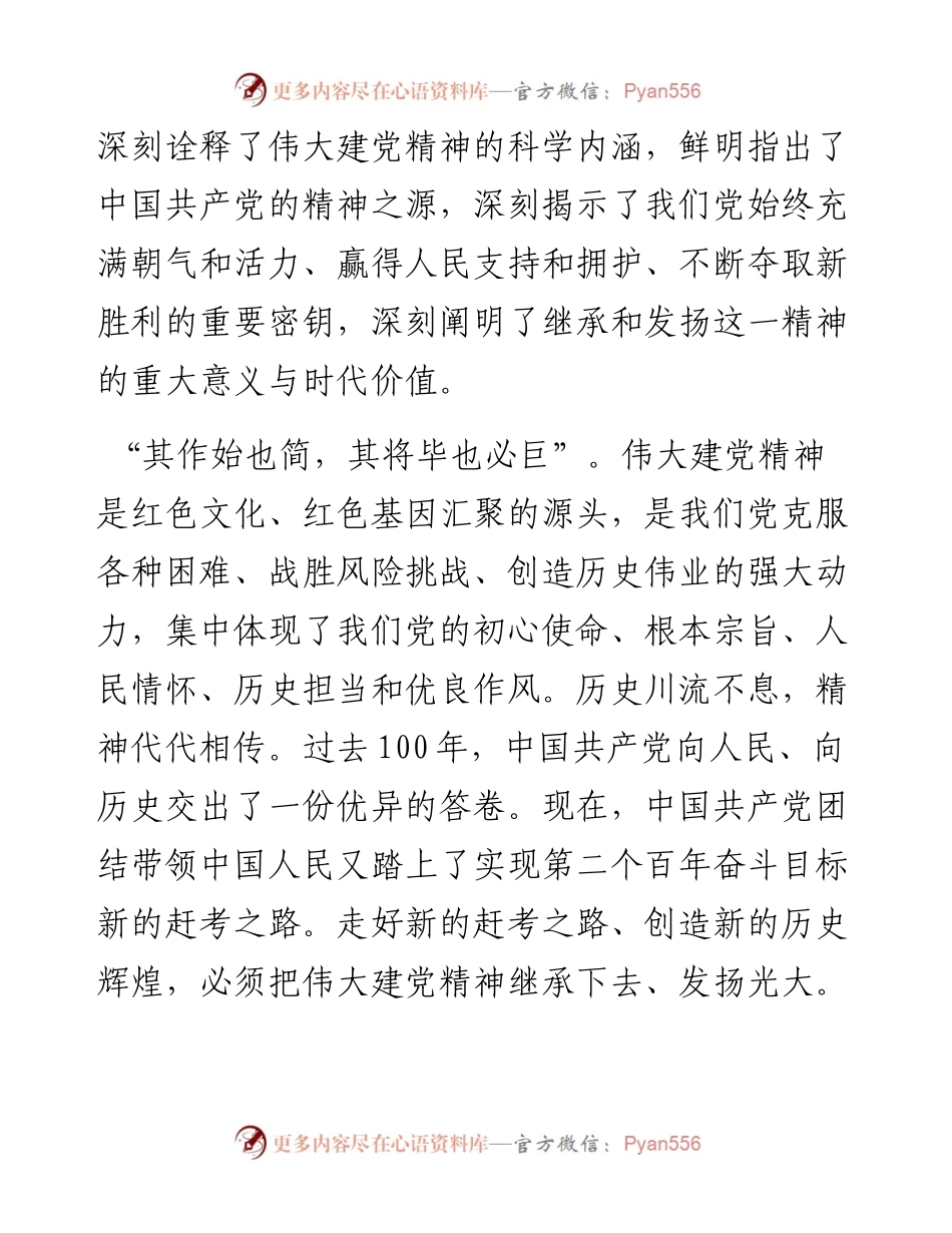 七一讲话体会：深入学习贯彻习近平总书记在庆祝中国共产党成立100周年大会上重要讲话精神.docx_第2页