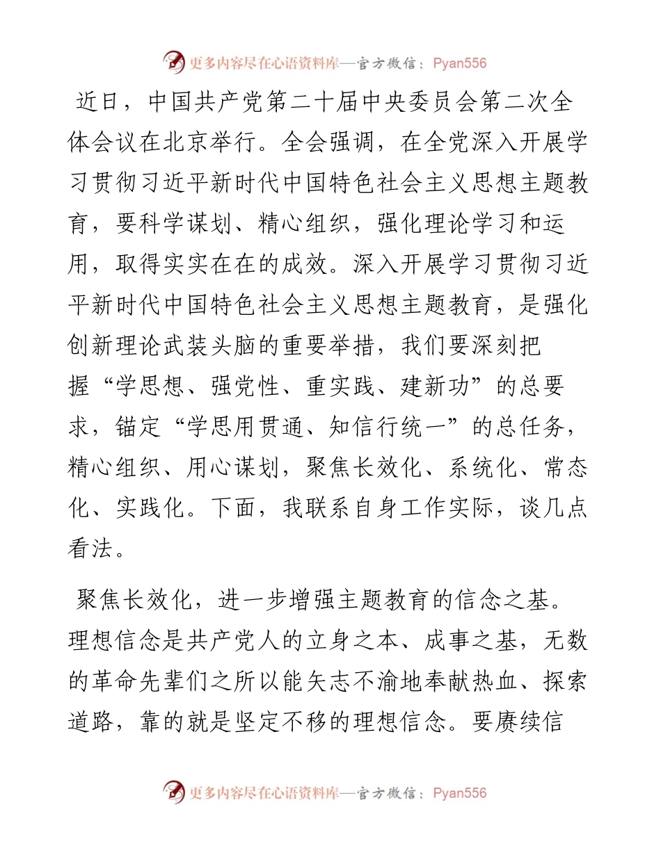 主题教育发言材料：让所思转化为所行 实现以学促干学用相长.docx_第1页