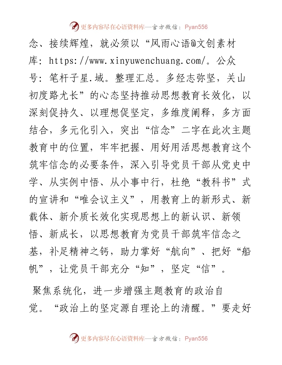 主题教育发言材料：让所思转化为所行 实现以学促干学用相长.docx_第2页