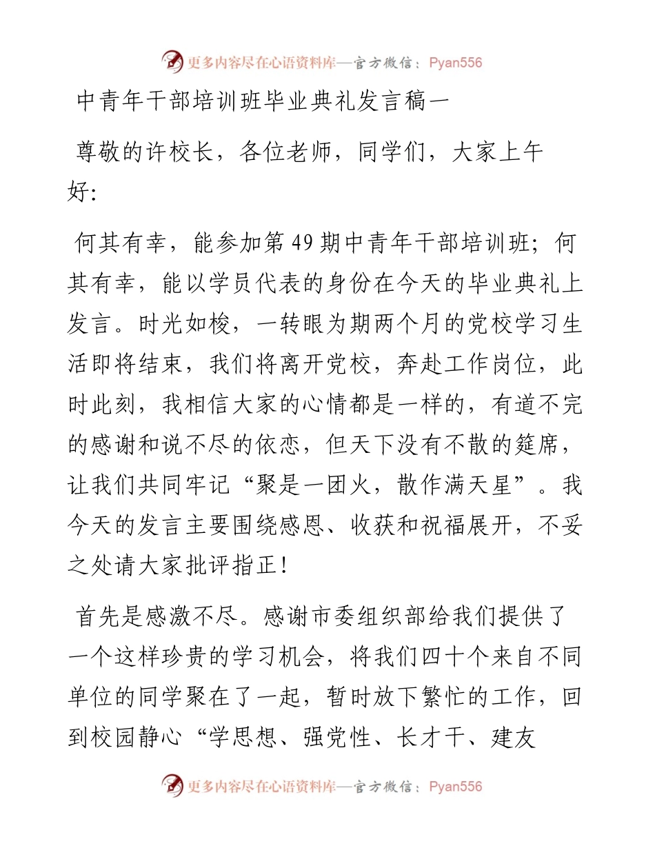 中青年干部培训班毕业典礼发言稿3篇.docx_第1页