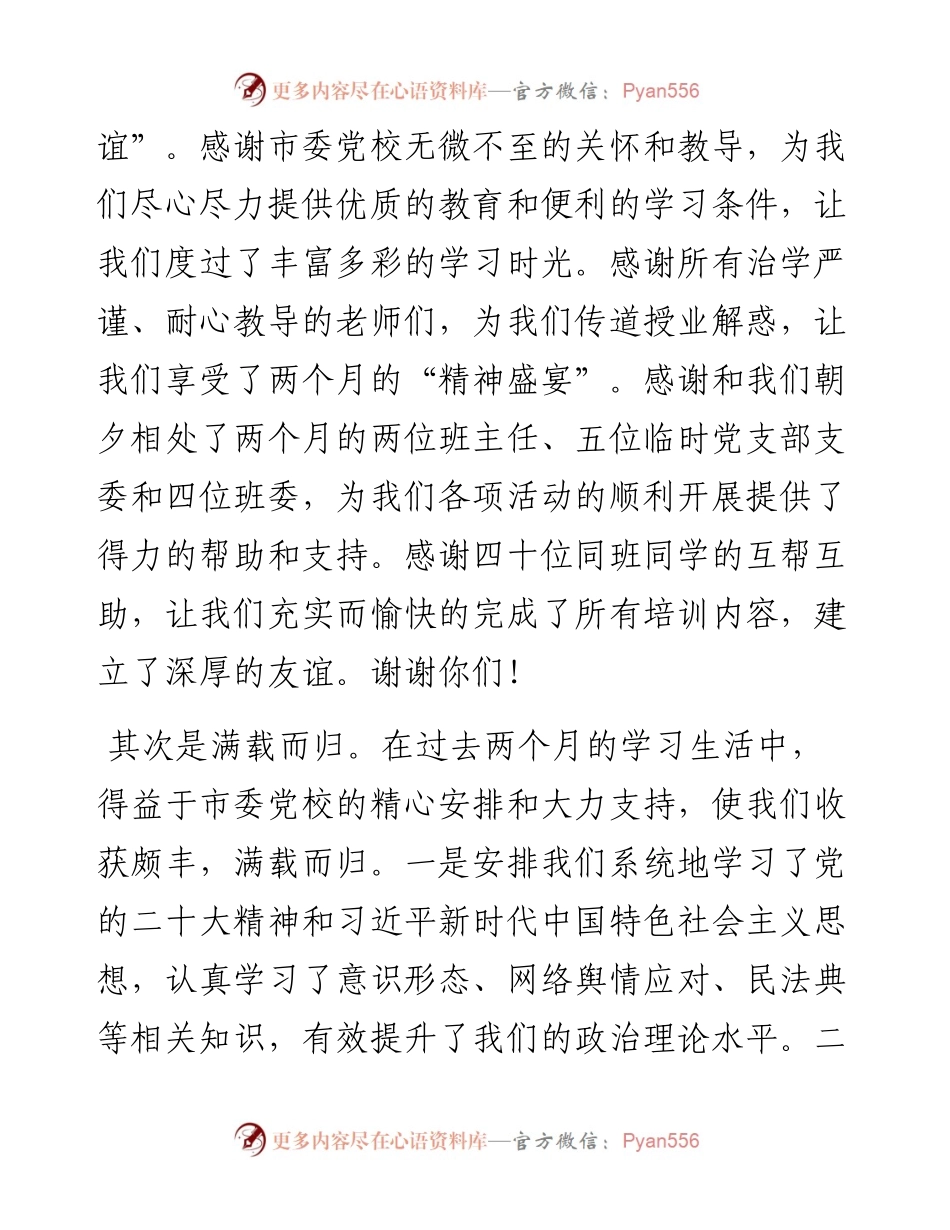 中青年干部培训班毕业典礼发言稿3篇.docx_第2页