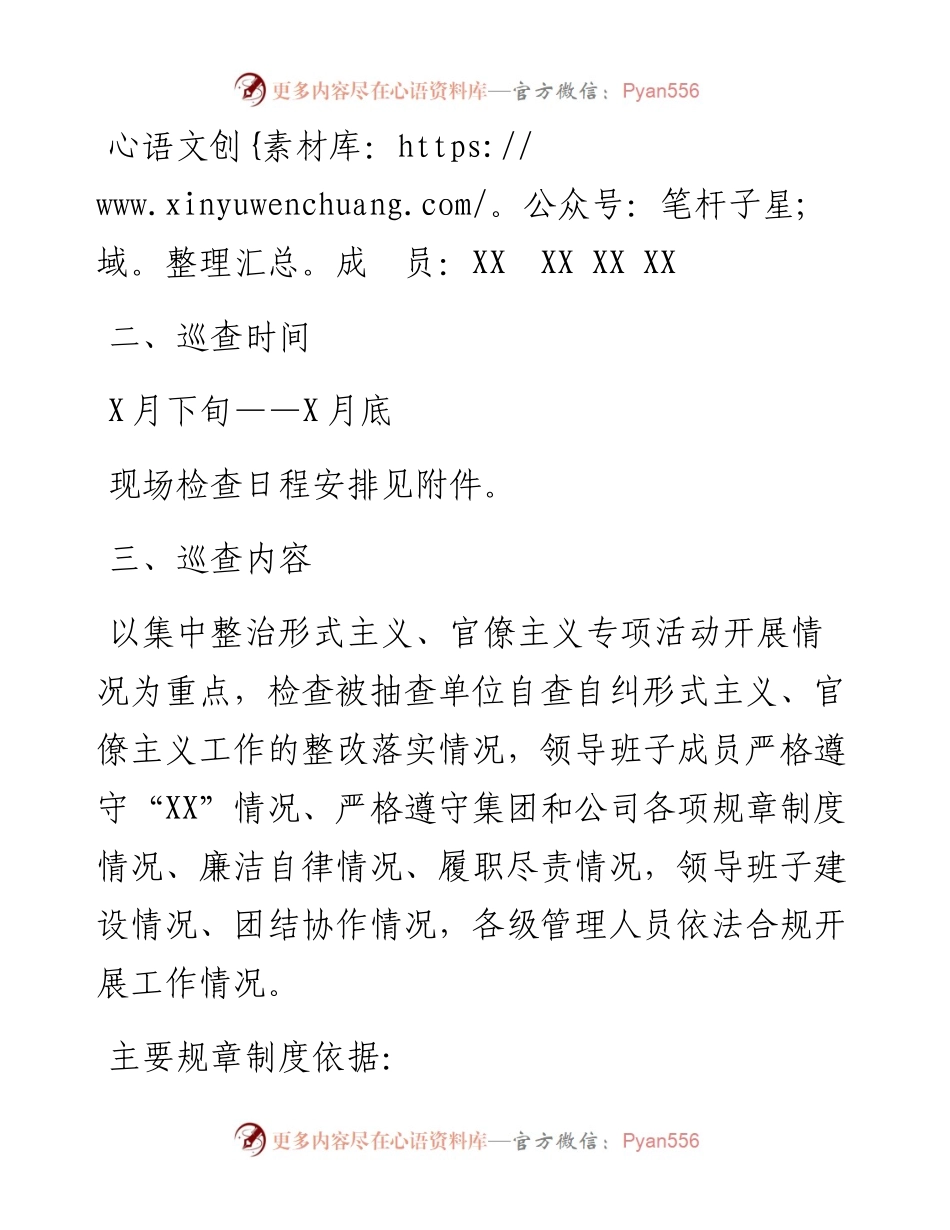 党政通用纪检检查方案.docx_第2页