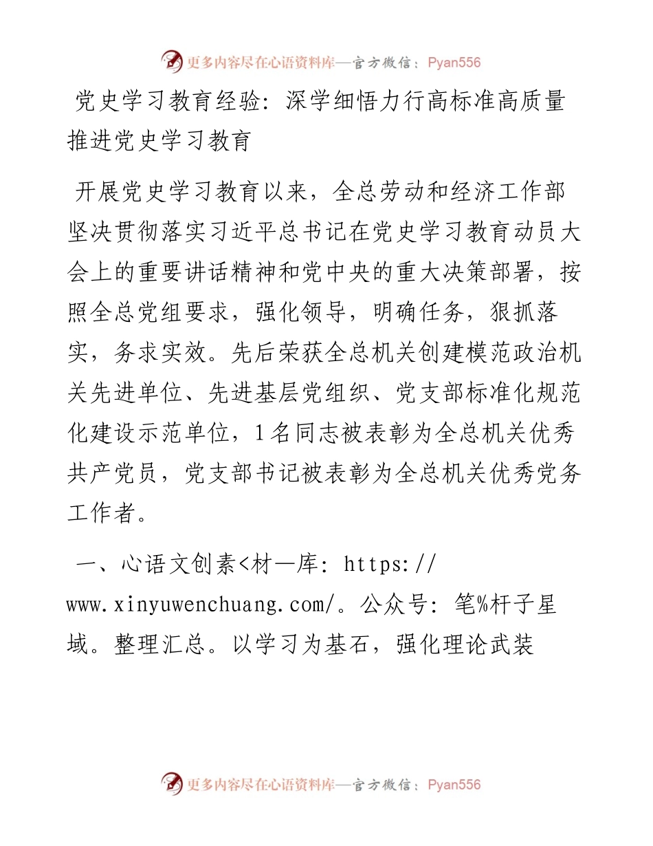 党史学习教育经验：深学细悟力行高标准高质量推进党史学习教育.docx_第1页