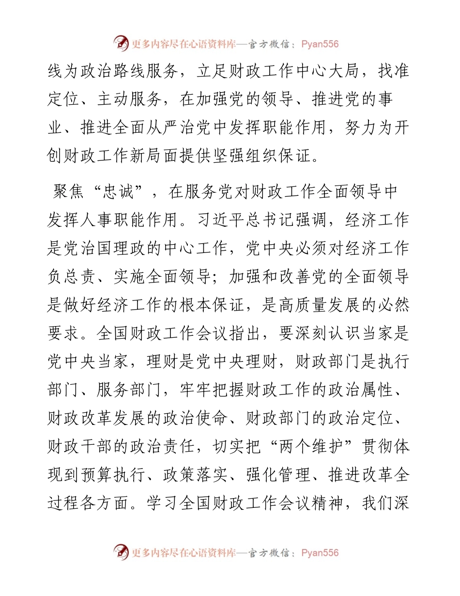人事科在2024年财政局机关重点工作推进会上的发言.docx_第2页