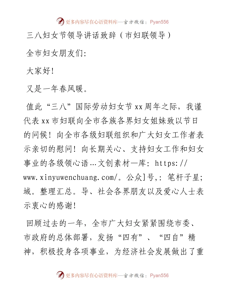 三八妇女节领导讲话致辞（3篇）（市、区妇联领导）.docx_第1页